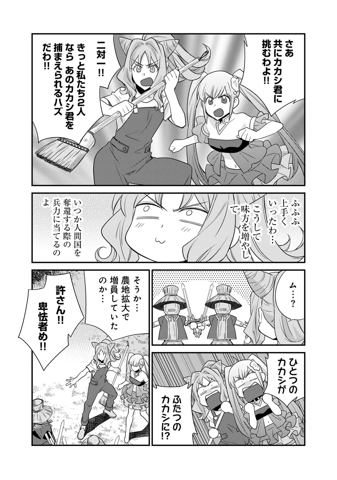 異世界で土地を買って農場を作ろう 第51話 - 11