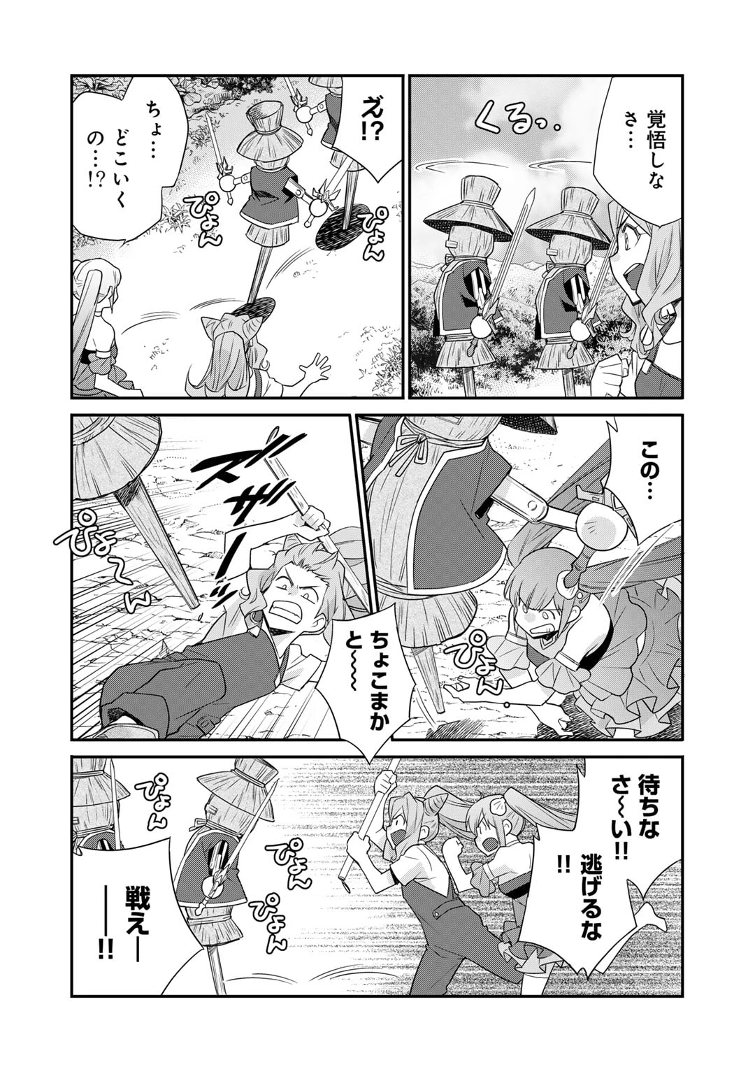 異世界で土地を買って農場を作ろう 第51話 - 12