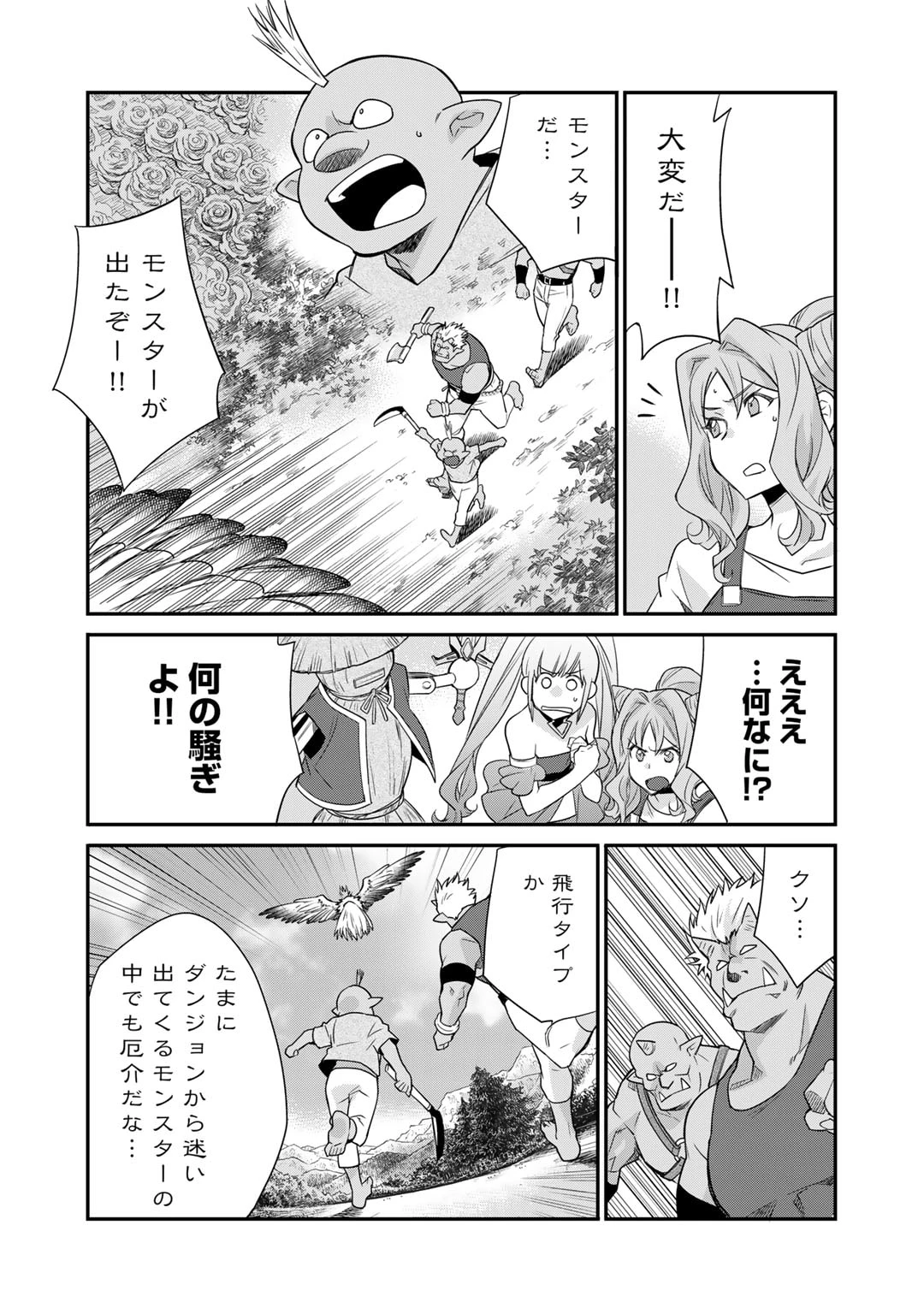 異世界で土地を買って農場を作ろう 第51話 - 14