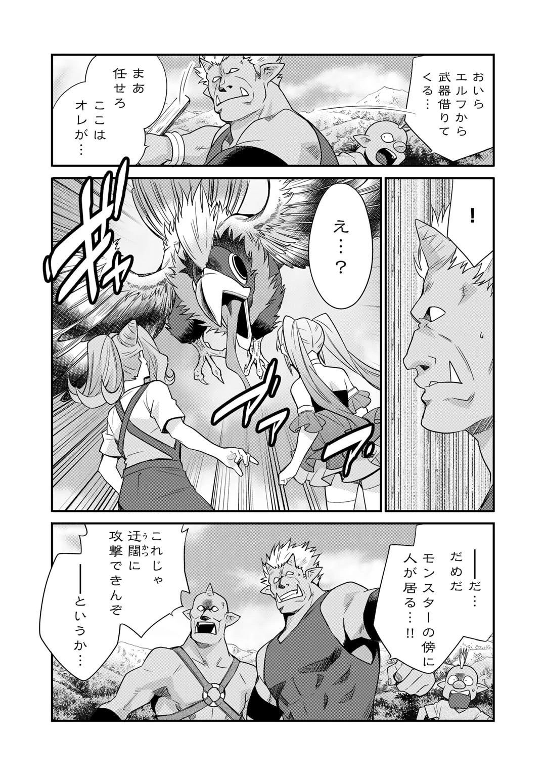 異世界で土地を買って農場を作ろう 第51話 - 15