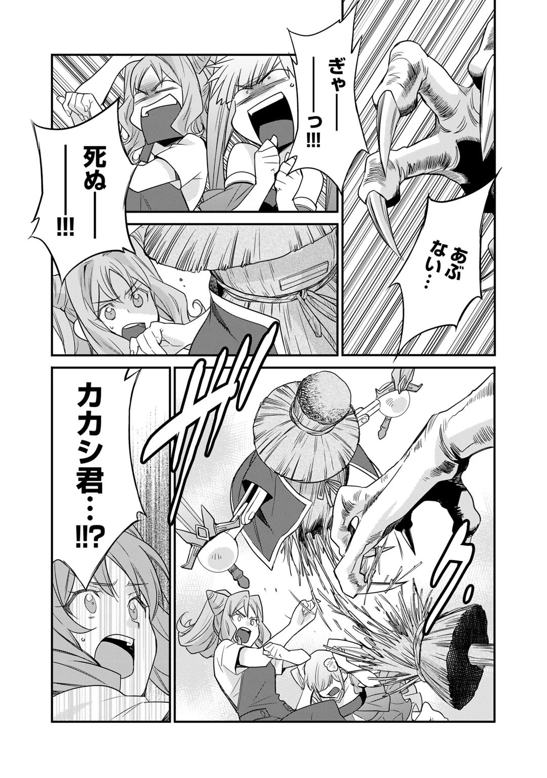 異世界で土地を買って農場を作ろう 第51話 - 16