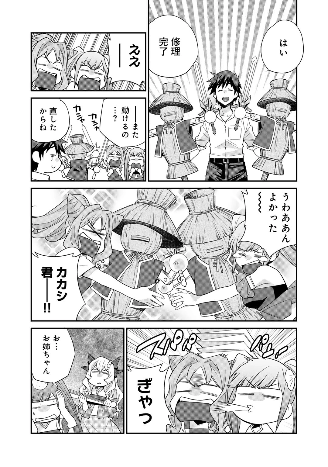 異世界で土地を買って農場を作ろう 第51話 - 19