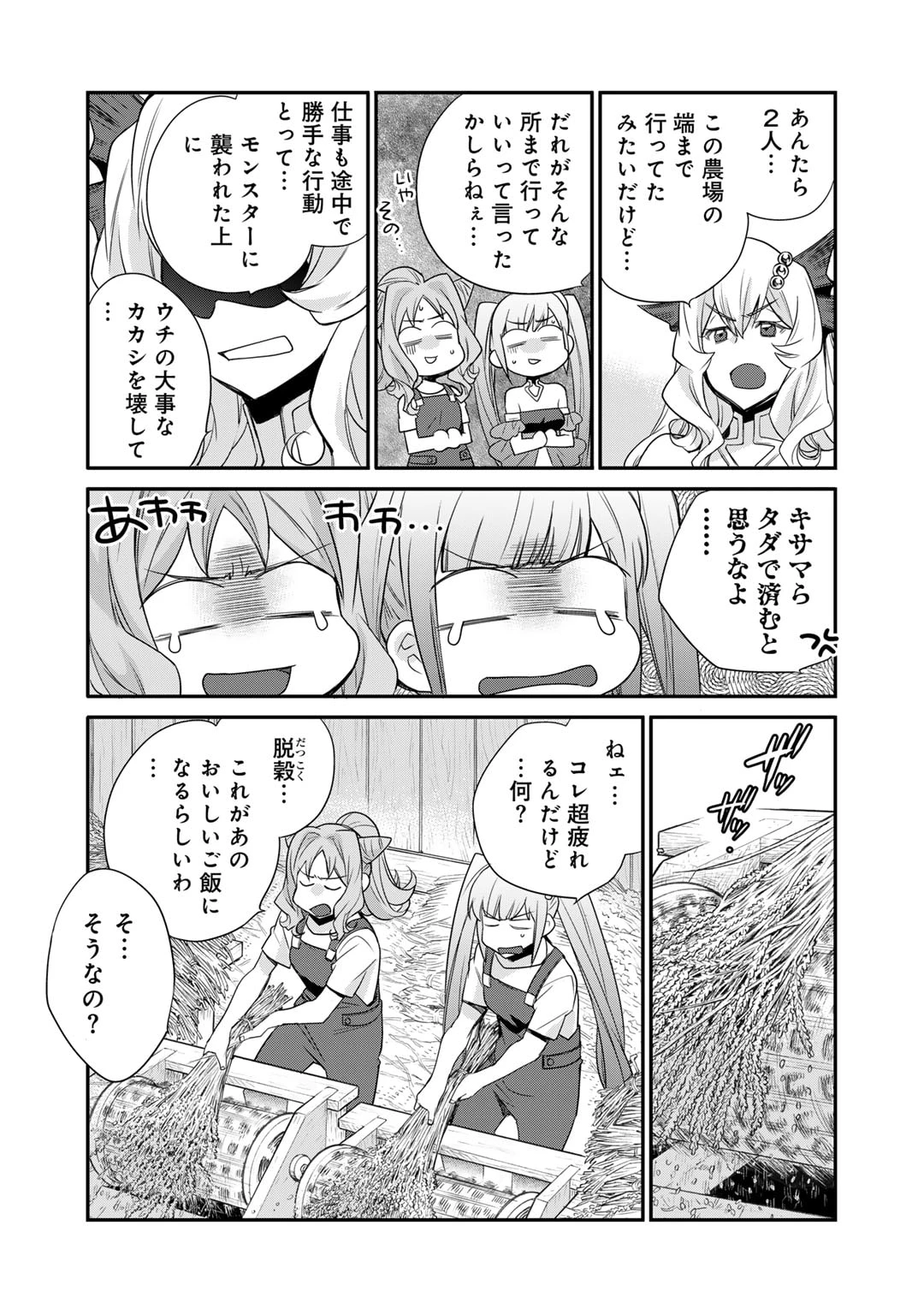 異世界で土地を買って農場を作ろう 第51話 - 20