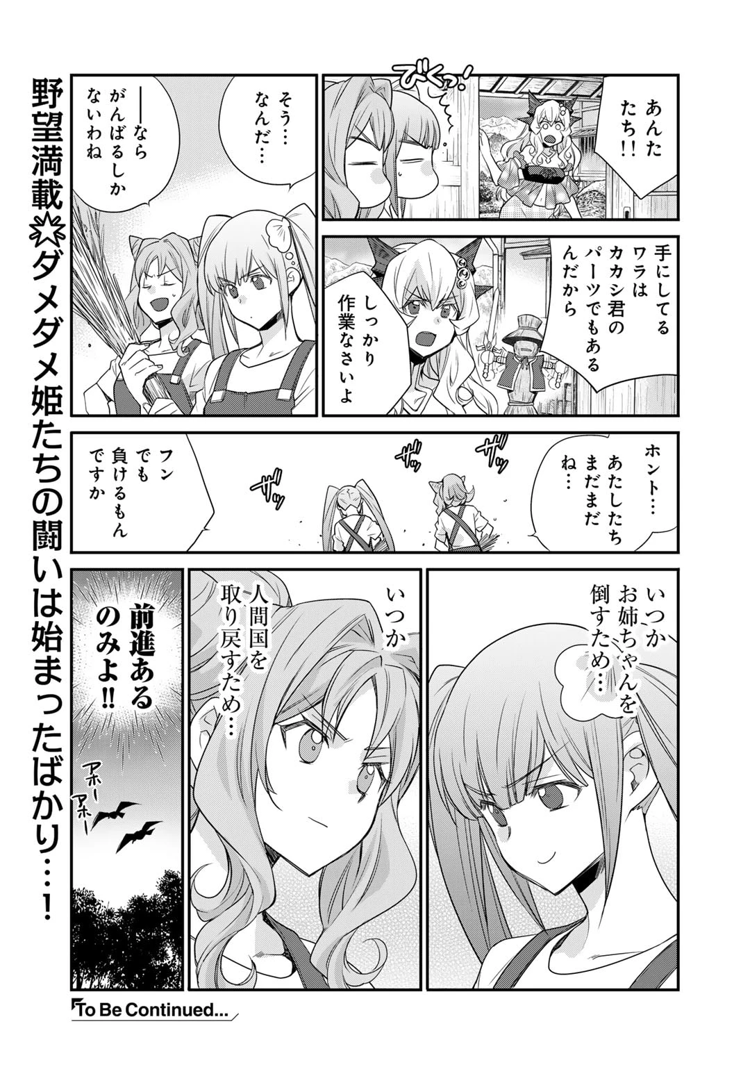 異世界で土地を買って農場を作ろう 第51話 - 21