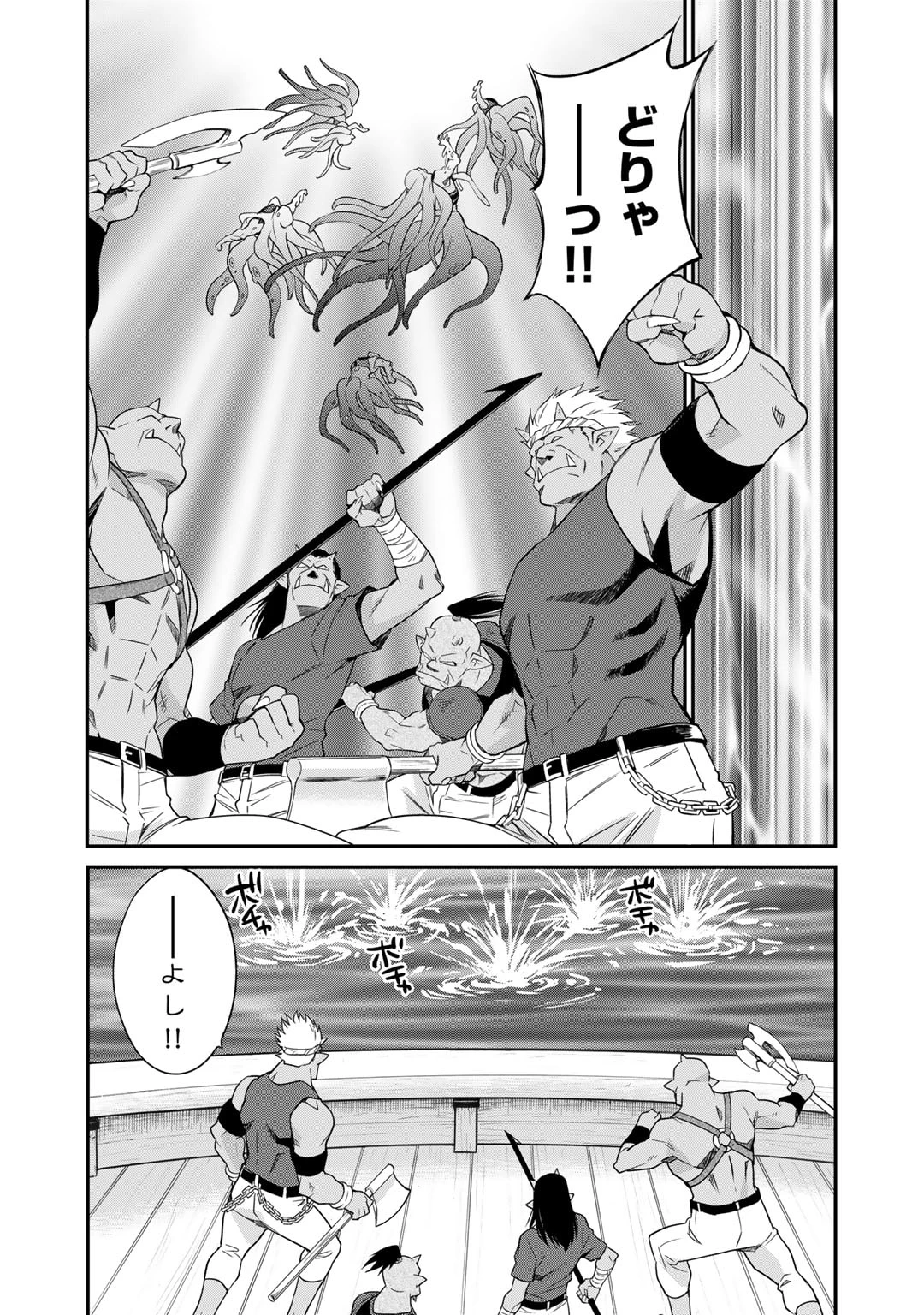 異世界で土地を買って農場を作ろう 第50話 - 4