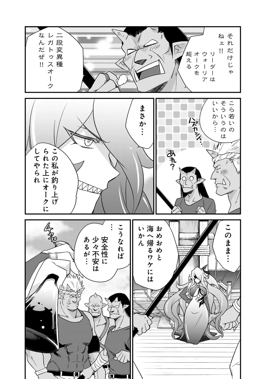 異世界で土地を買って農場を作ろう 第50話 - 6