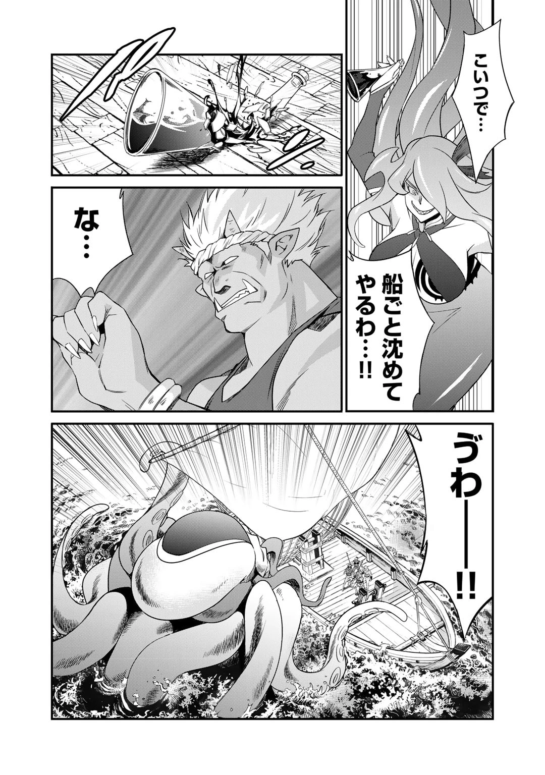 異世界で土地を買って農場を作ろう 第50話 - 7