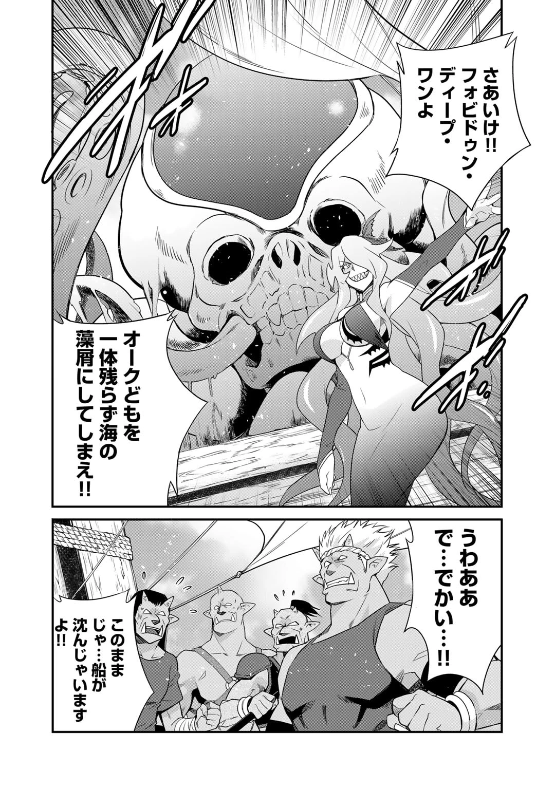 異世界で土地を買って農場を作ろう 第50話 - 8