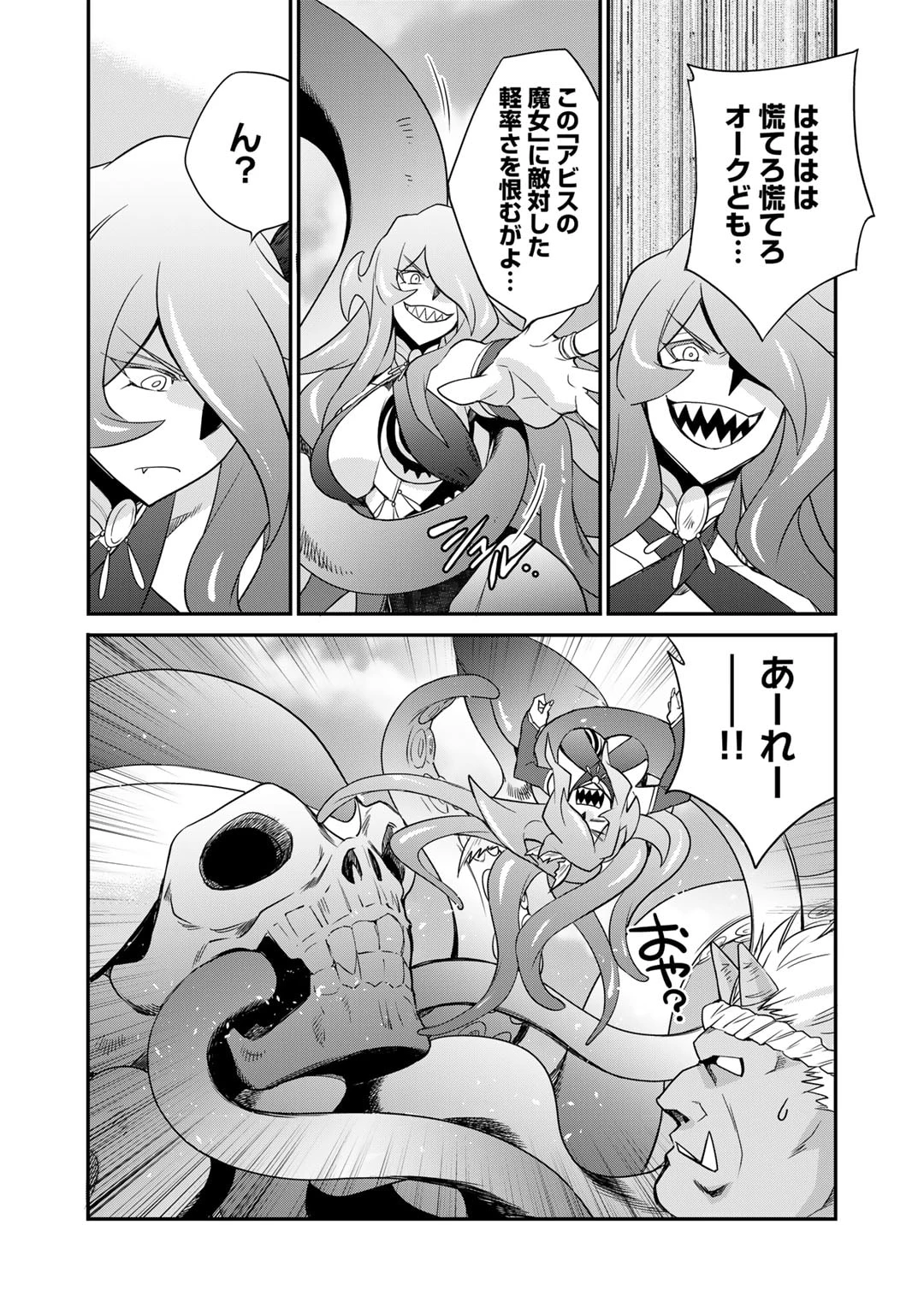 異世界で土地を買って農場を作ろう 第50話 - 9