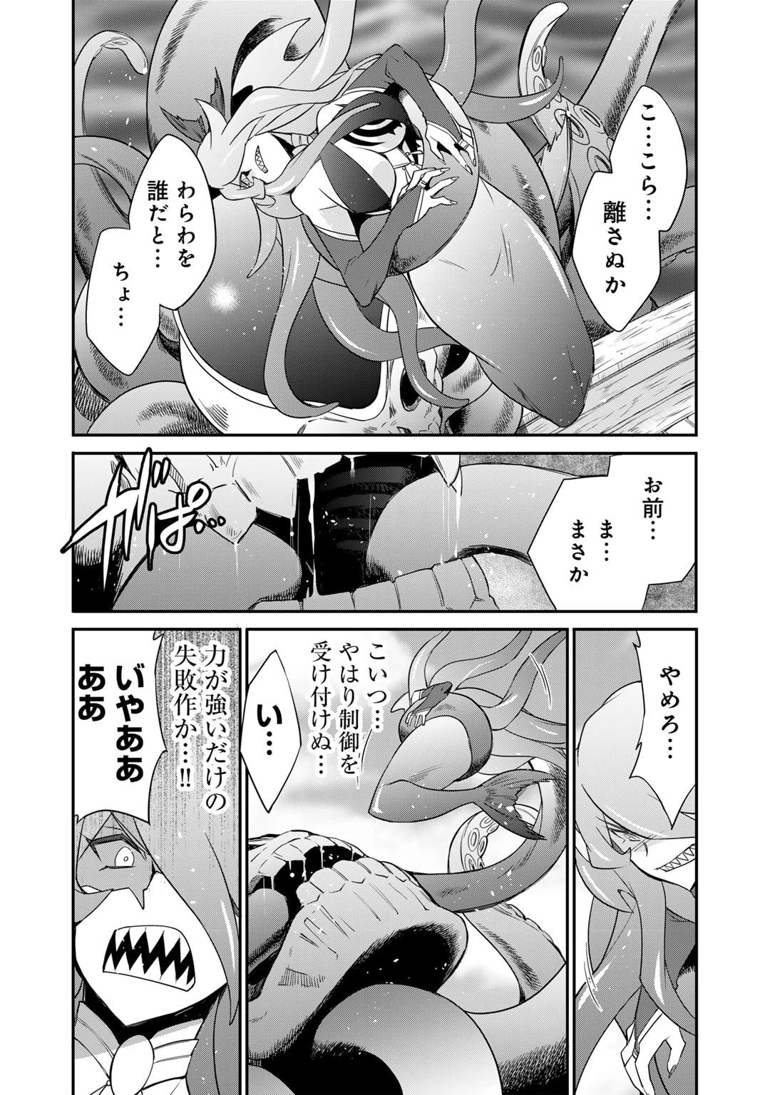 異世界で土地を買って農場を作ろう 第50話 - 10