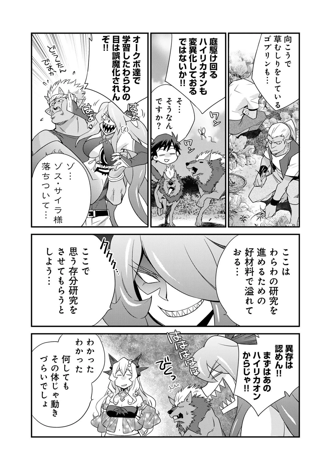 異世界で土地を買って農場を作ろう 第50話 - 17