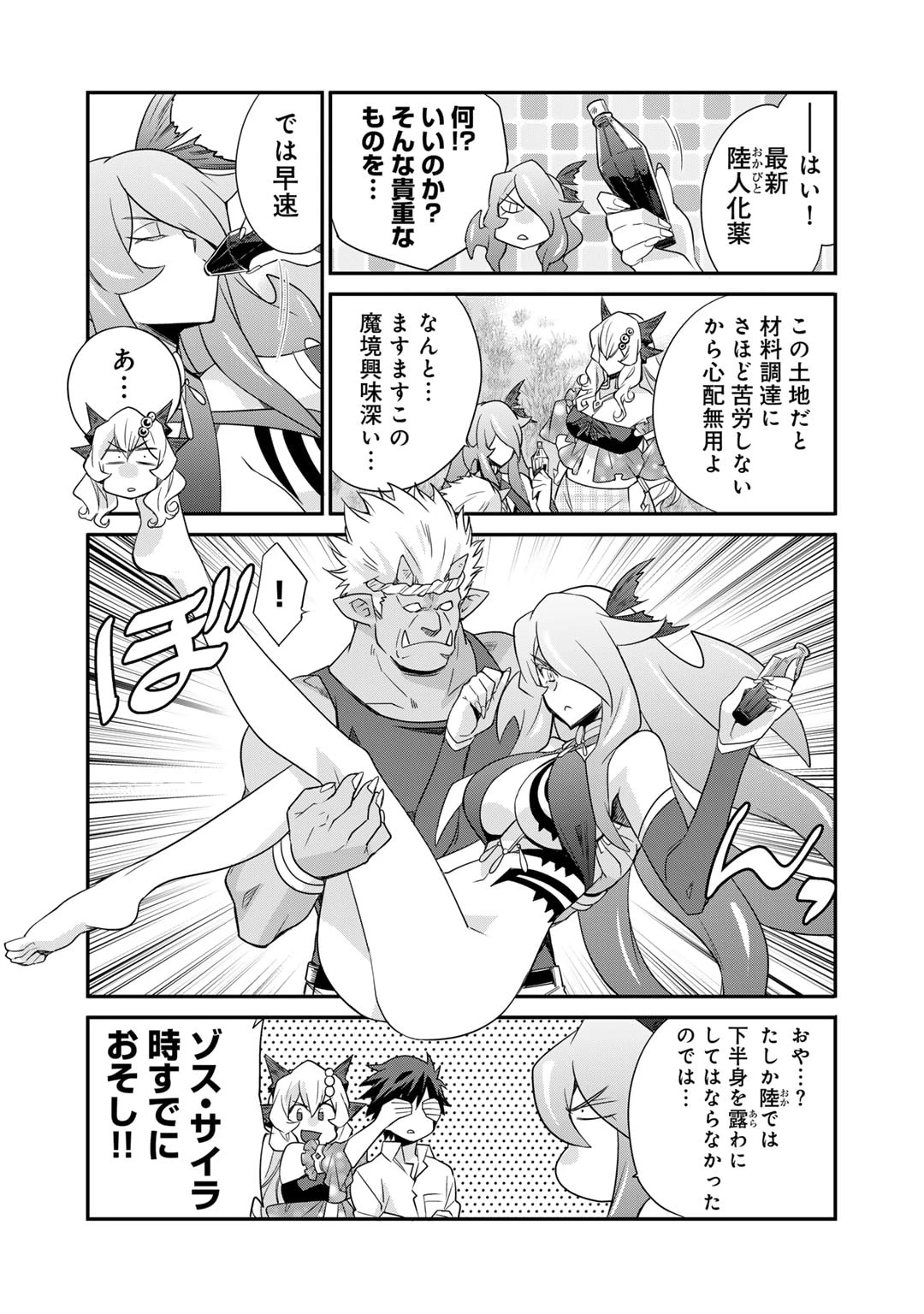 異世界で土地を買って農場を作ろう 第50話 - 18