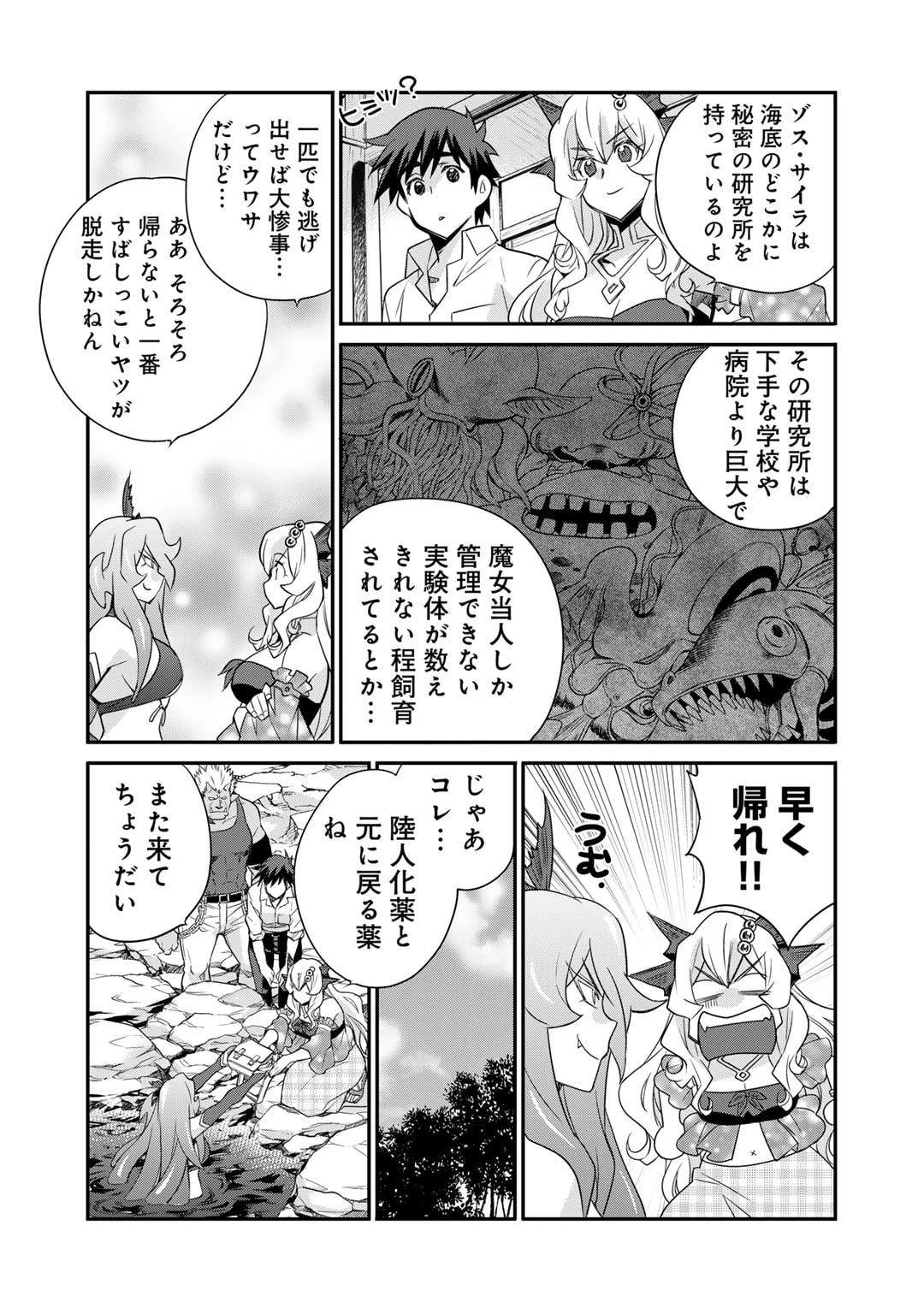 異世界で土地を買って農場を作ろう 第50話 - 20