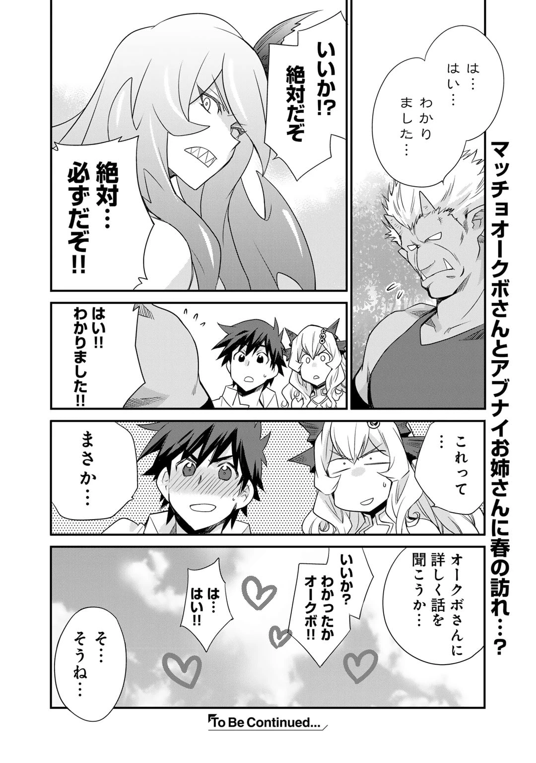 異世界で土地を買って農場を作ろう 第50話 - 22