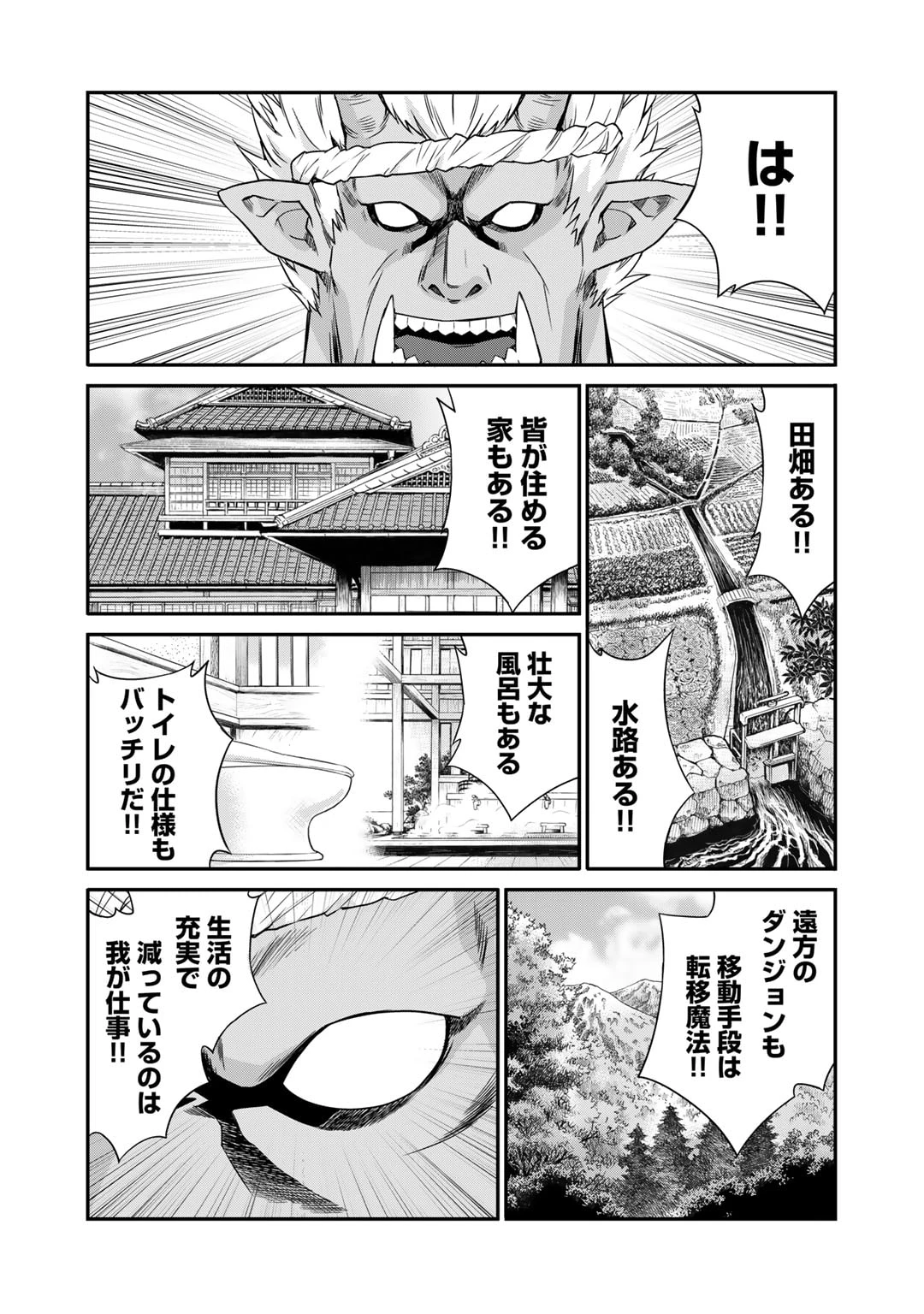異世界で土地を買って農場を作ろう 第49話 - 2