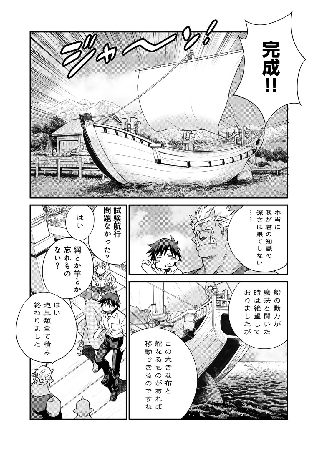 異世界で土地を買って農場を作ろう 第49話 - 6