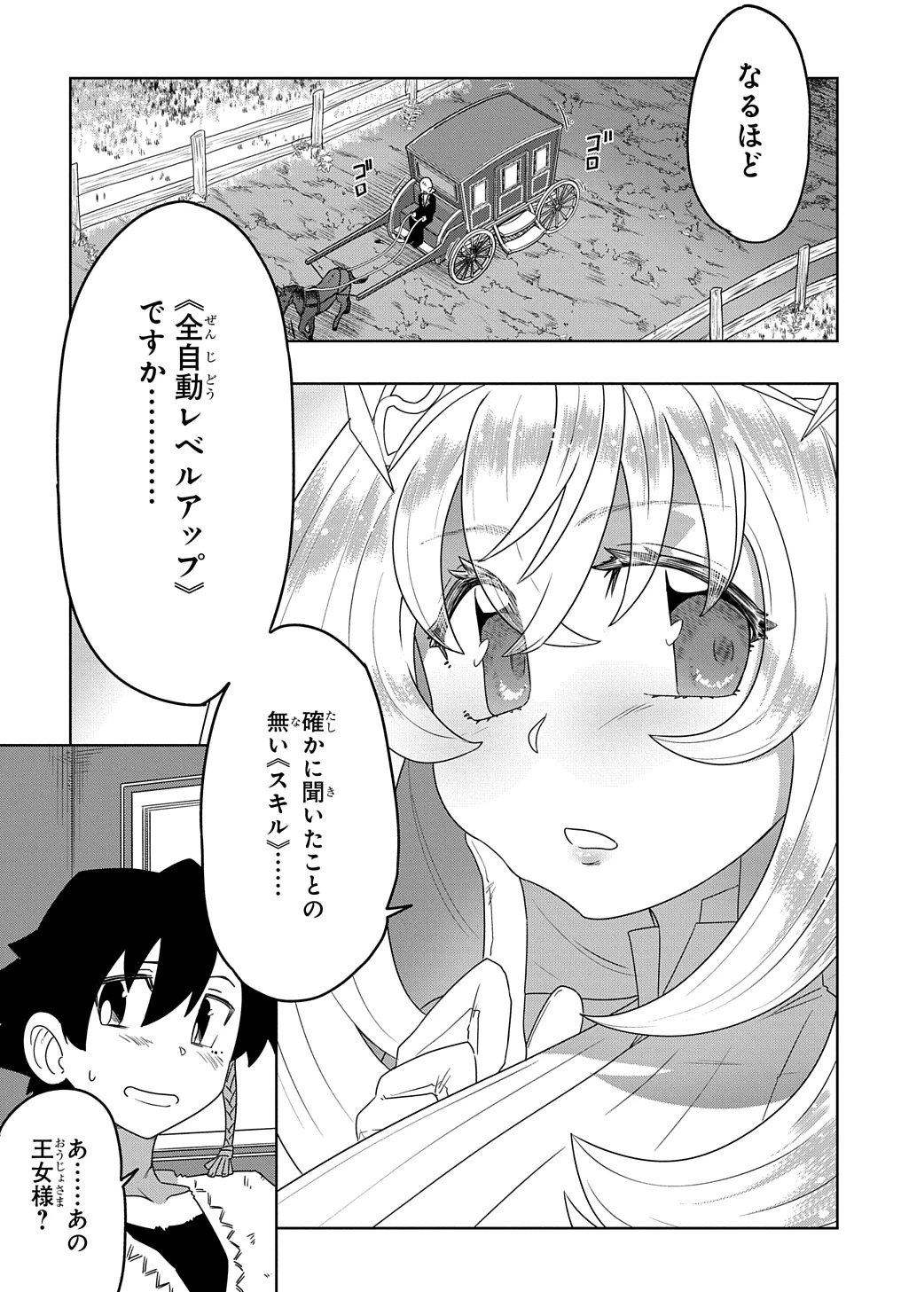 レベルの概念がない世界で、俺だけが【全自動レベルアップ】～スキルで一秒ごとに強くなる～ 第2話 - 1