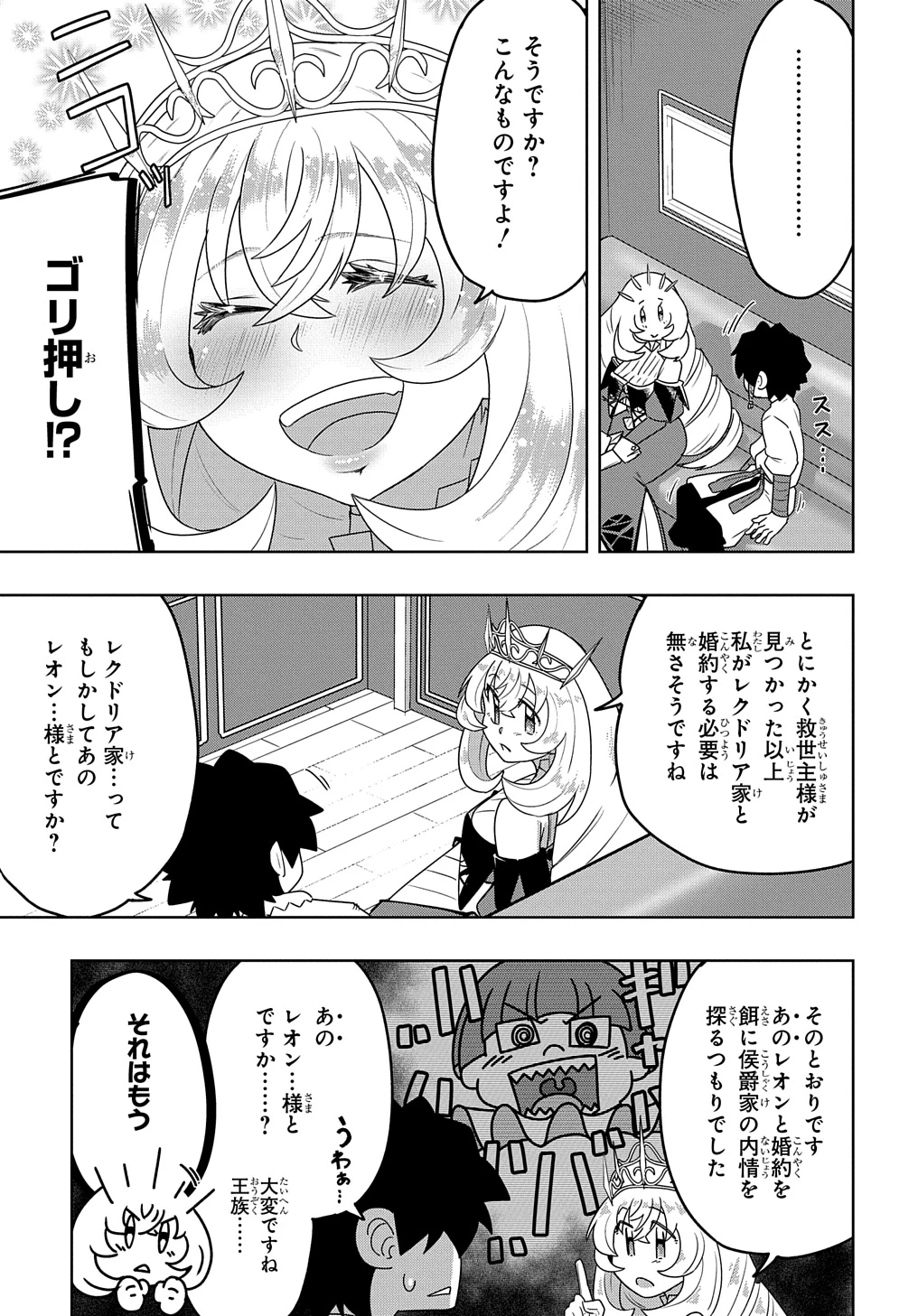 レベルの概念がない世界で、俺だけが【全自動レベルアップ】～スキルで一秒ごとに強くなる～ 第2話 - 3