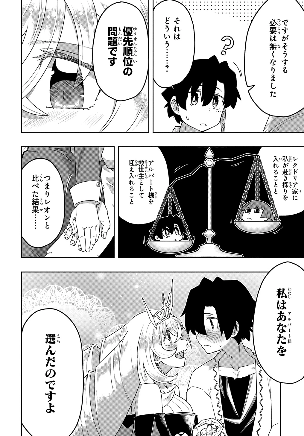 レベルの概念がない世界で、俺だけが【全自動レベルアップ】～スキルで一秒ごとに強くなる～ 第2話 - 4