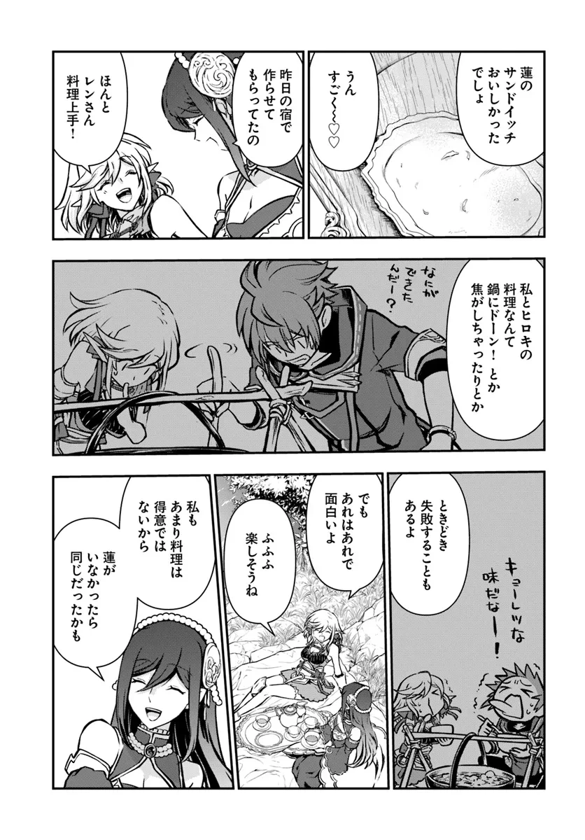 完全回避ヒーラーの軌跡 第53話 - 5