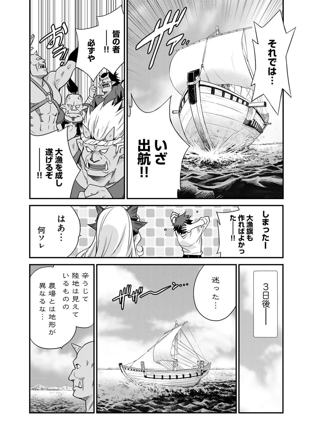 異世界で土地を買って農場を作ろう 第49話 - 8