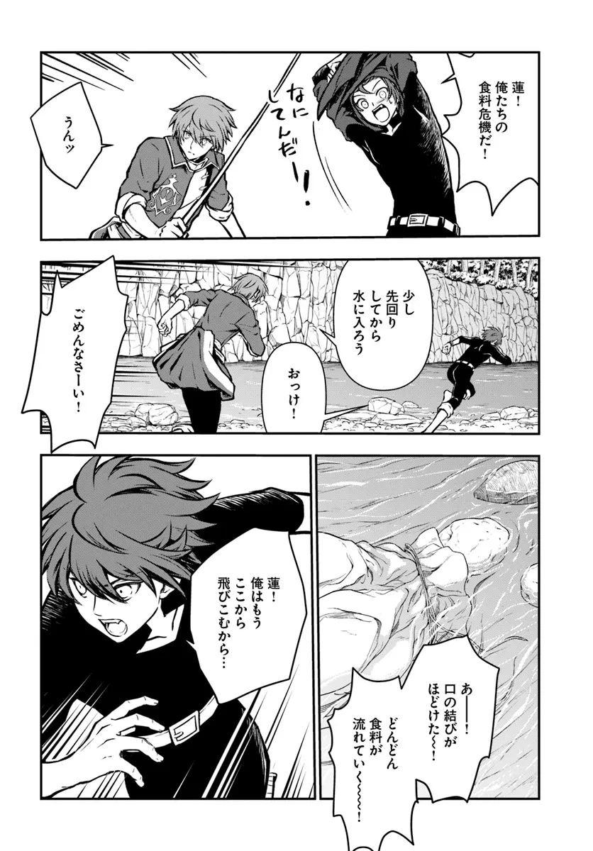 完全回避ヒーラーの軌跡 第53話 - 10