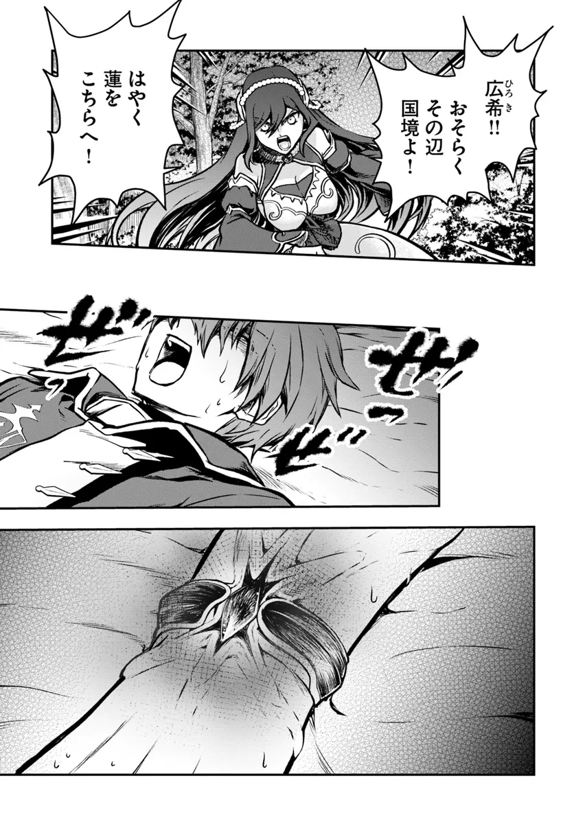 完全回避ヒーラーの軌跡 第53話 - 13