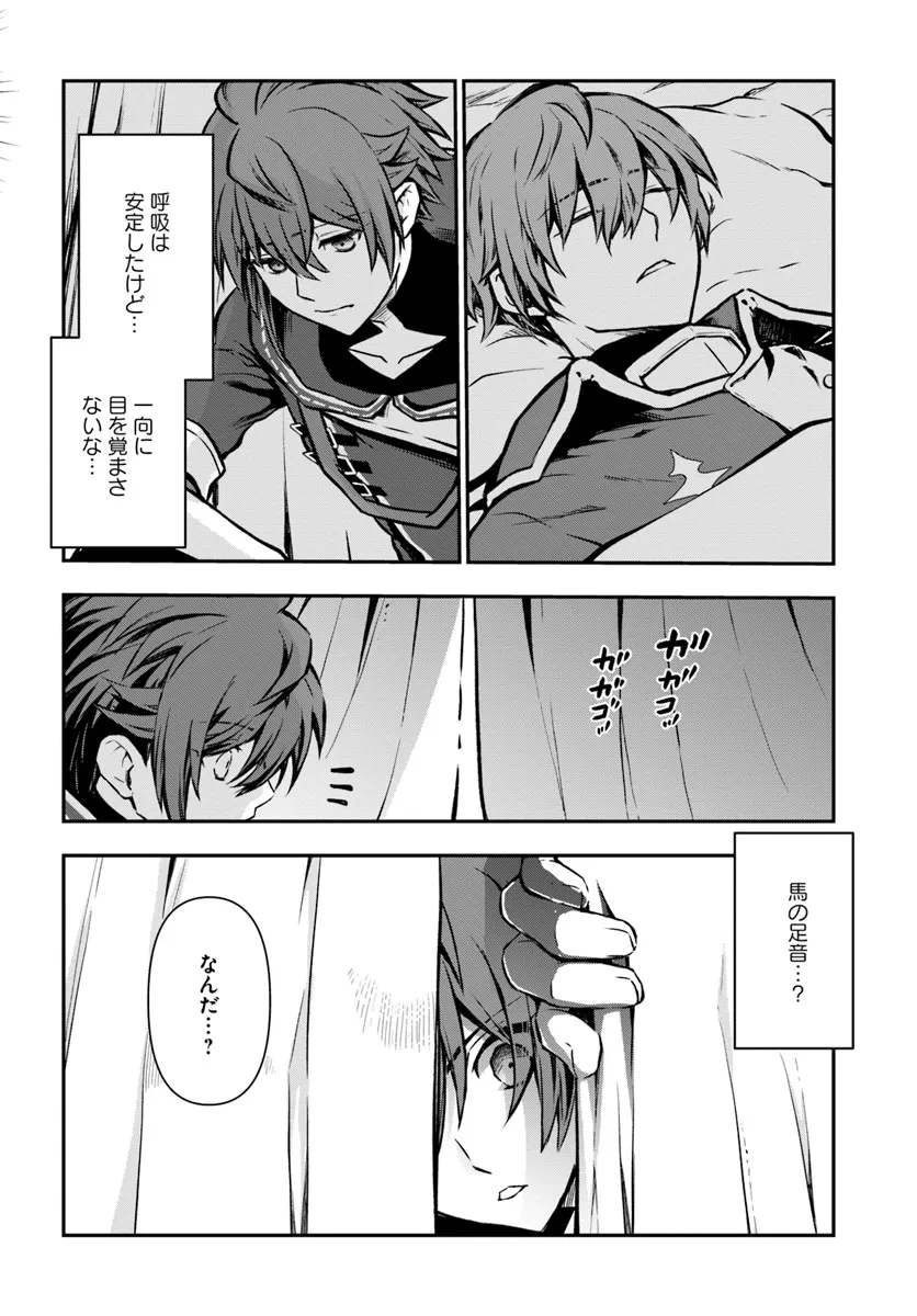 完全回避ヒーラーの軌跡 第53話 - 16