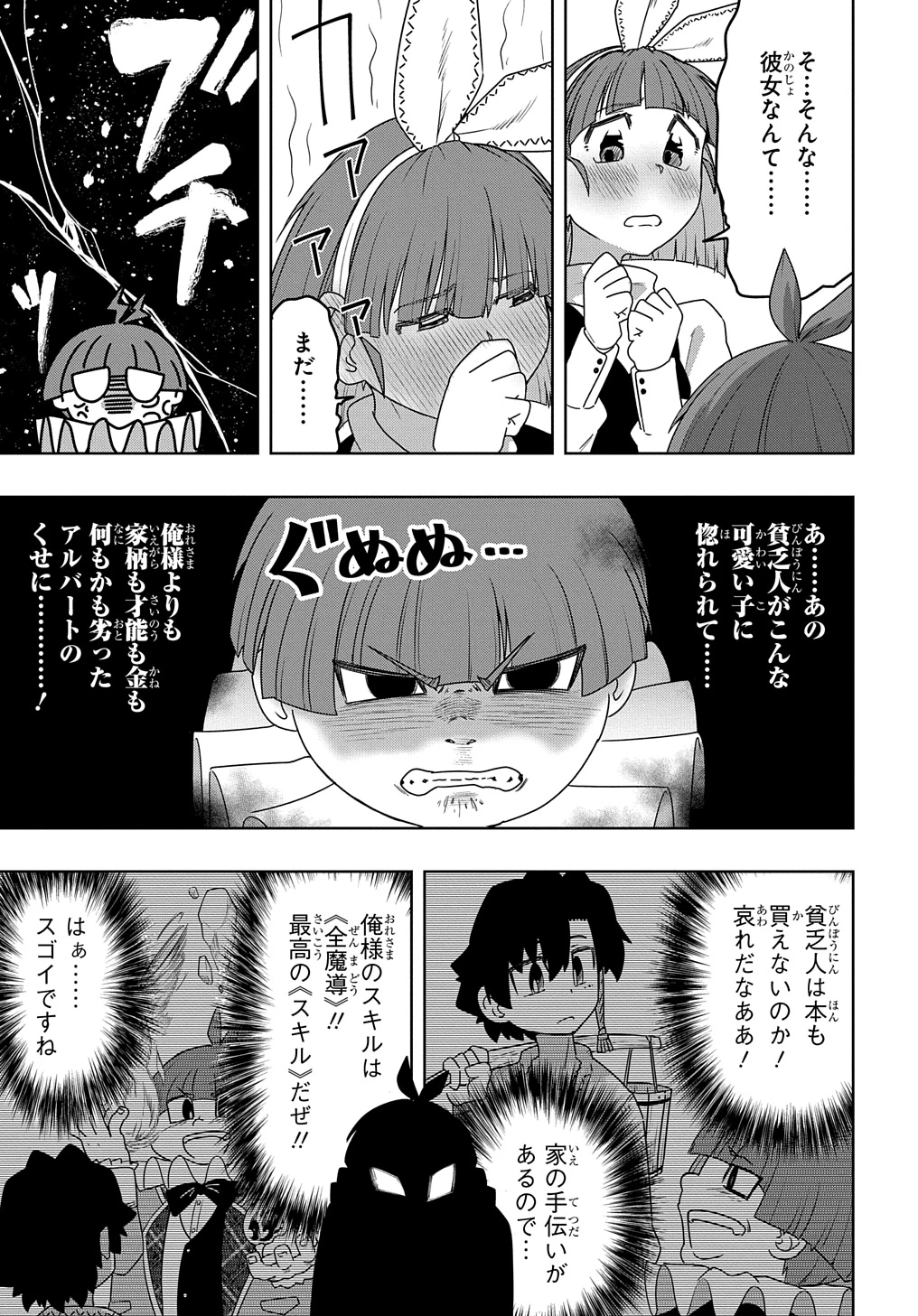 レベルの概念がない世界で、俺だけが【全自動レベルアップ】～スキルで一秒ごとに強くなる～ 第2話 - 7