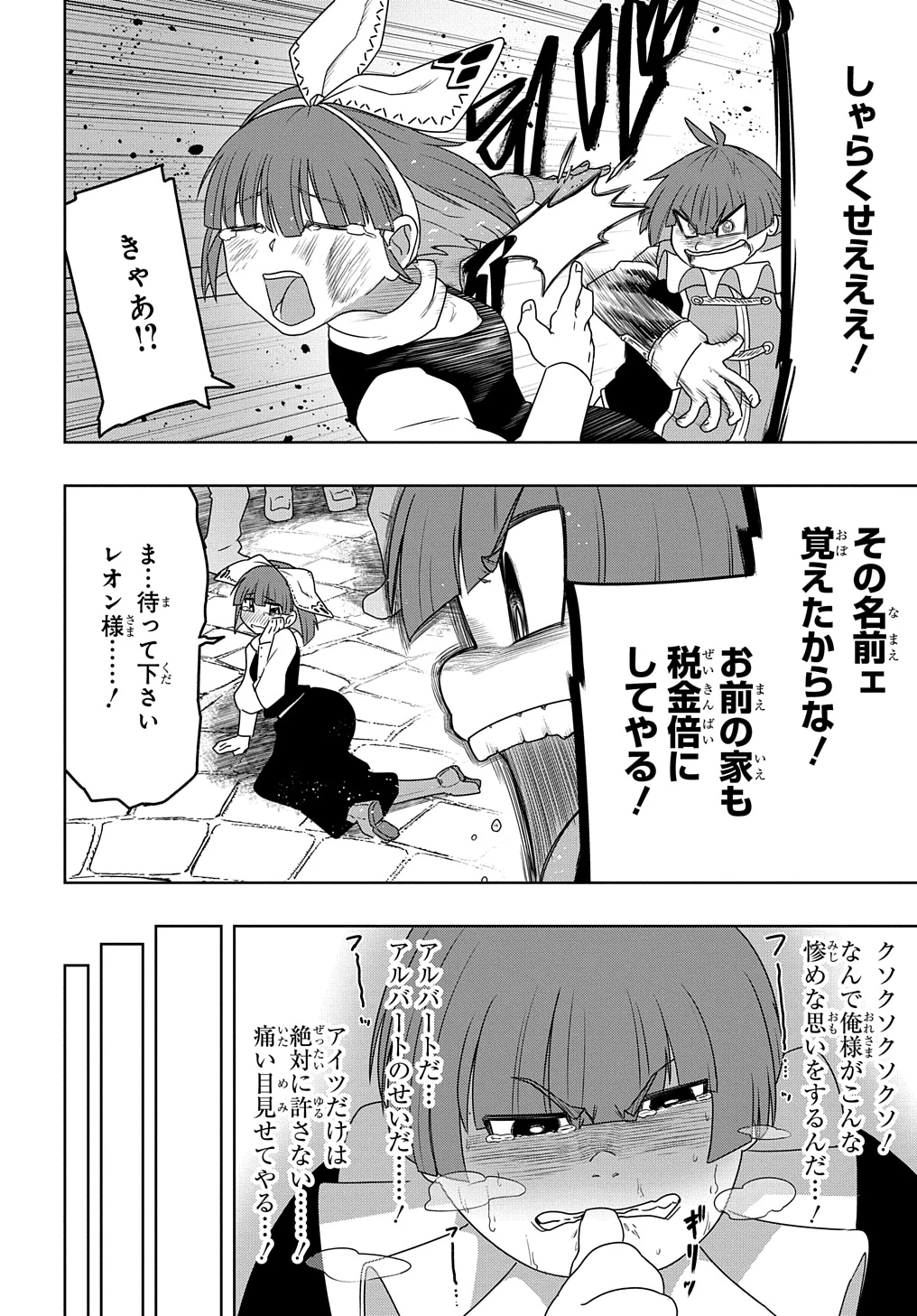 レベルの概念がない世界で、俺だけが【全自動レベルアップ】～スキルで一秒ごとに強くなる～ 第2話 - 8