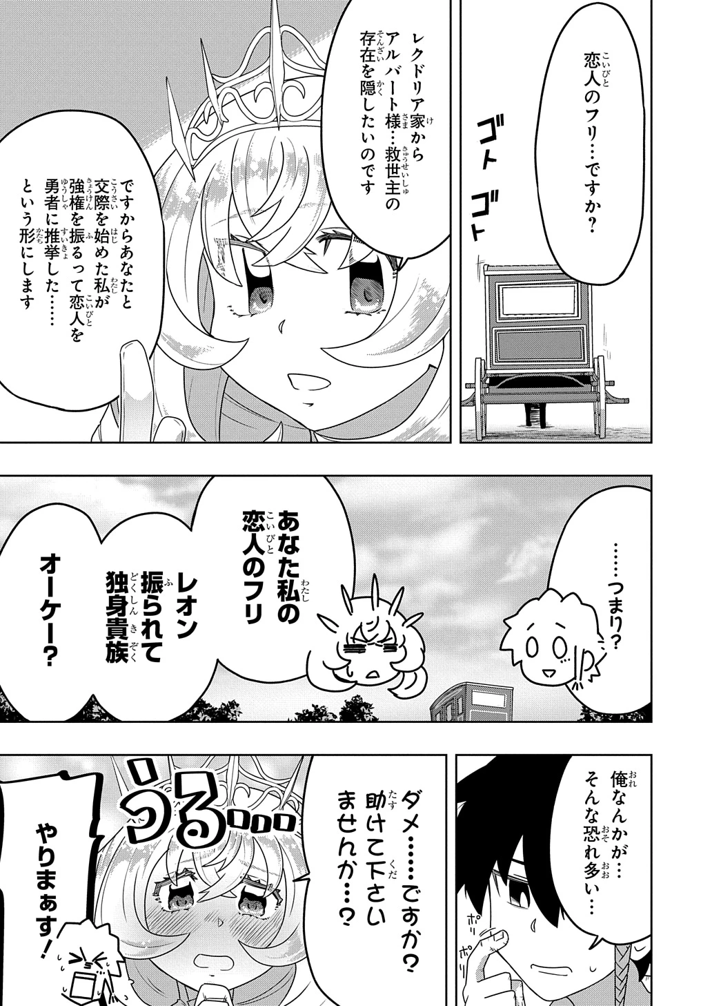 レベルの概念がない世界で、俺だけが【全自動レベルアップ】～スキルで一秒ごとに強くなる～ 第2話 - 9