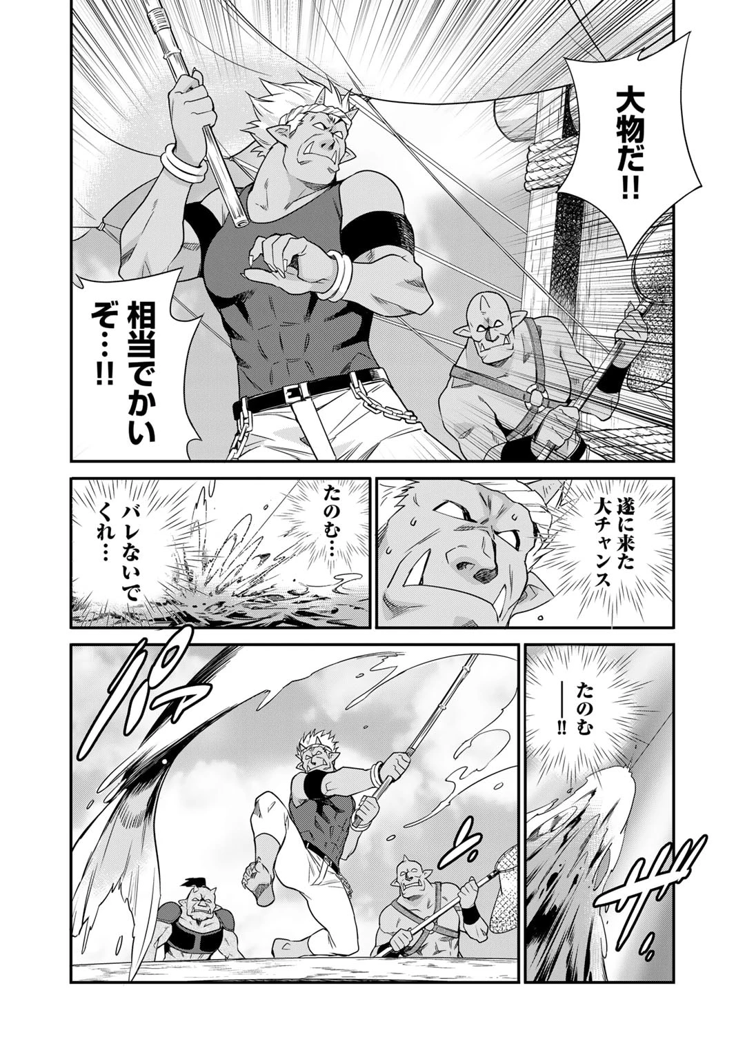 異世界で土地を買って農場を作ろう 第49話 - 11