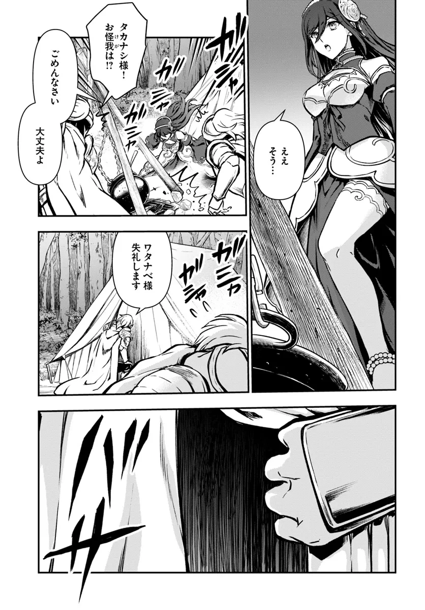 完全回避ヒーラーの軌跡 第53話 - 21