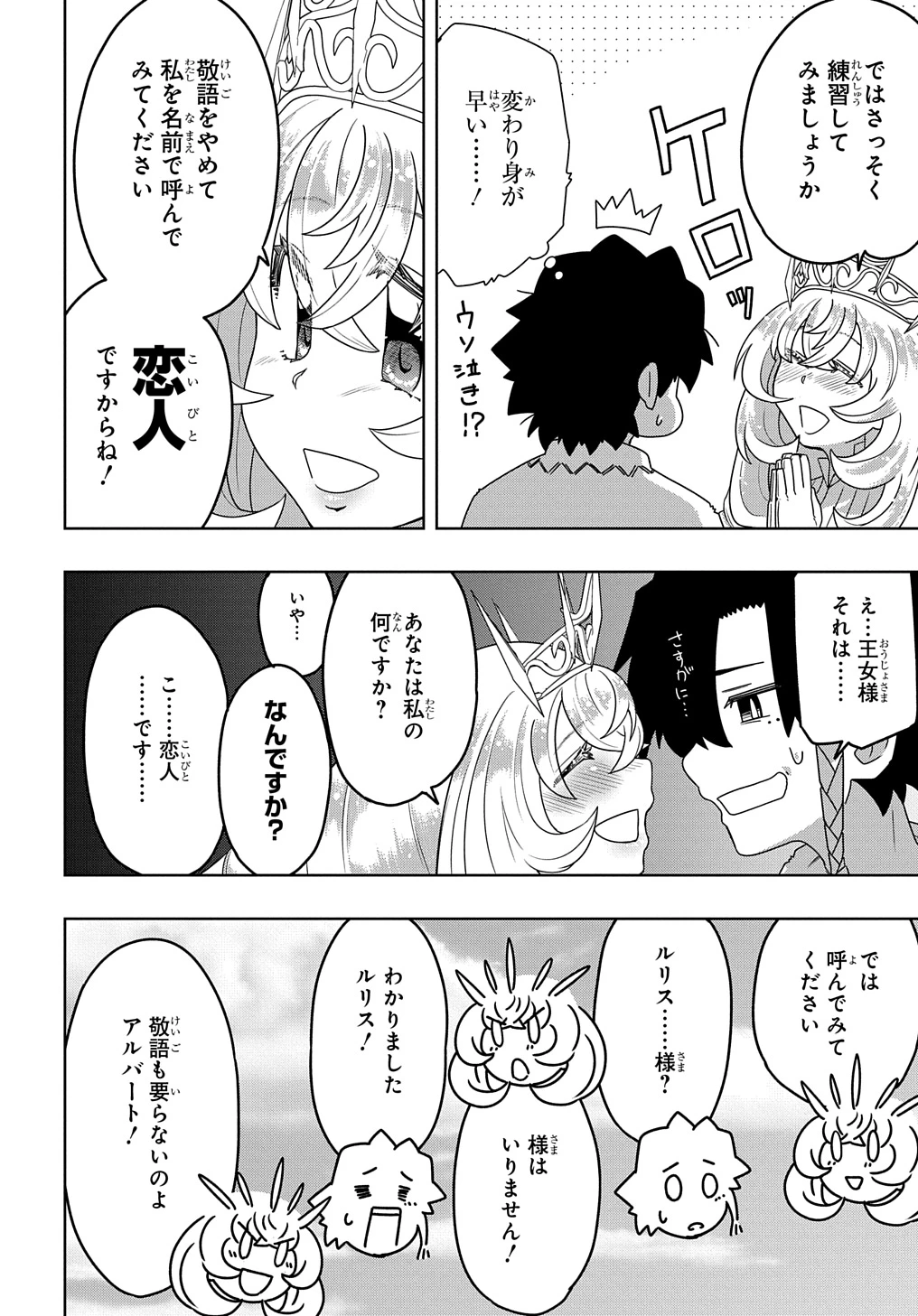 レベルの概念がない世界で、俺だけが【全自動レベルアップ】～スキルで一秒ごとに強くなる～ 第2話 - 10