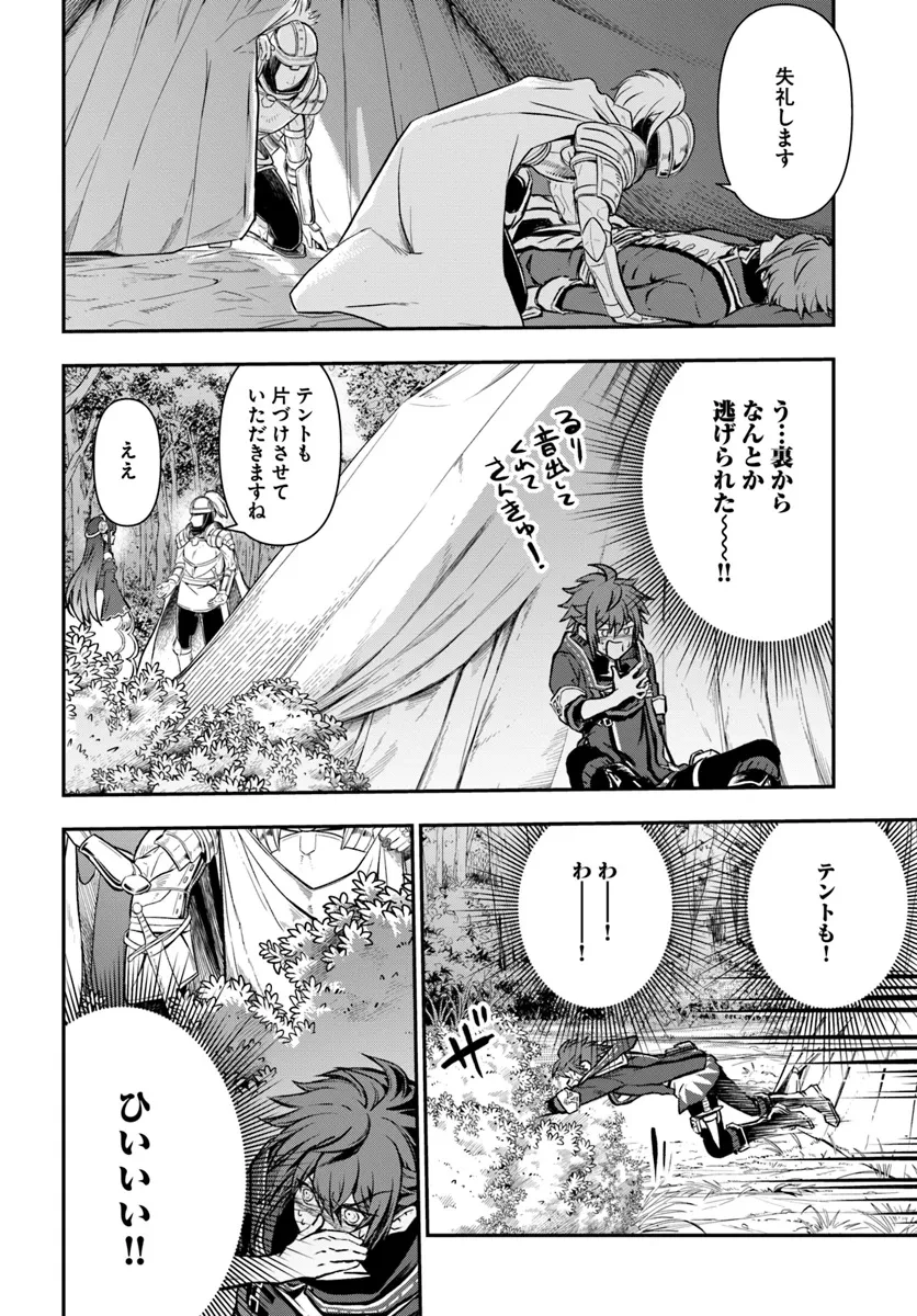 完全回避ヒーラーの軌跡 第53話 - 22