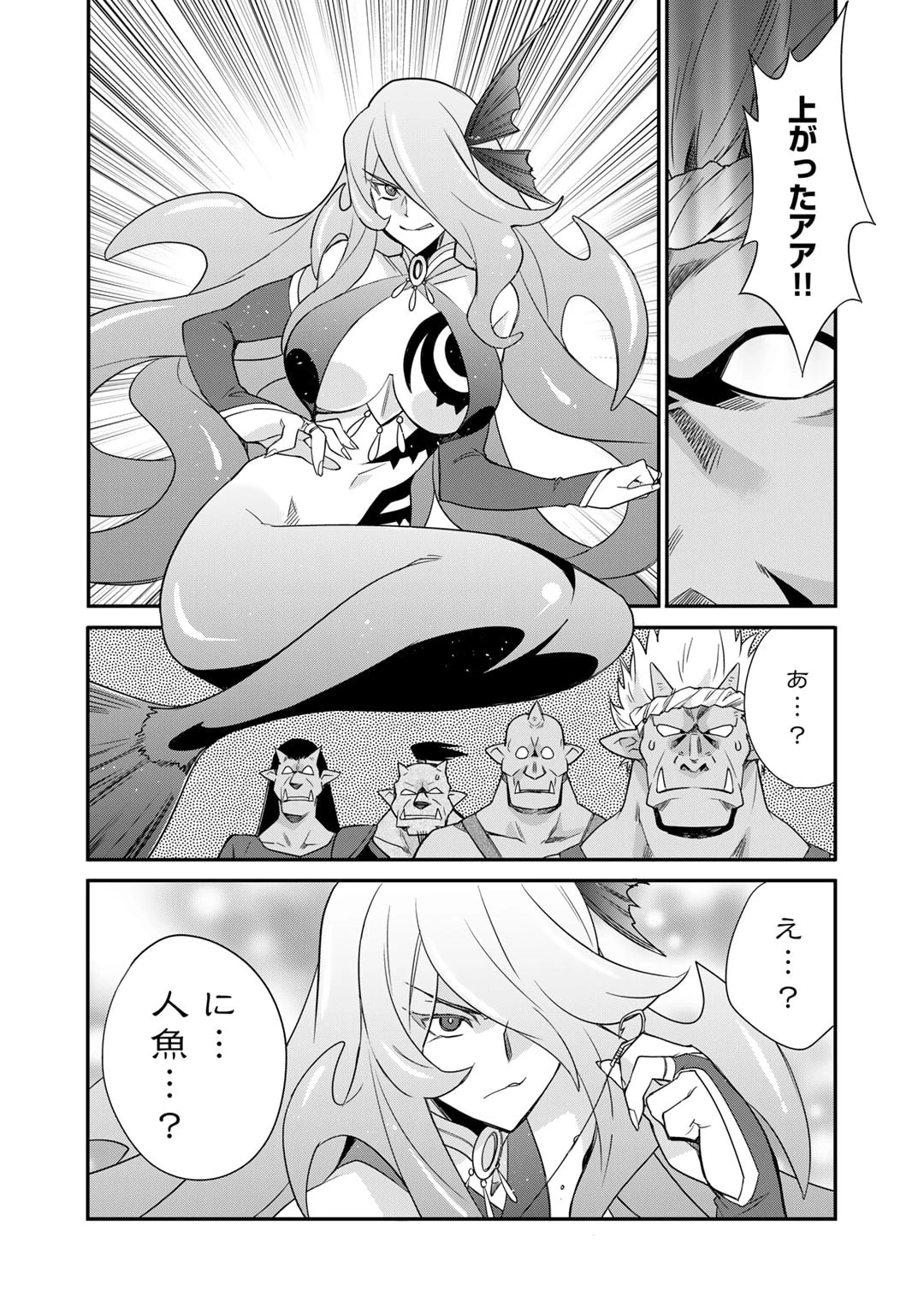 異世界で土地を買って農場を作ろう 第49話 - 12