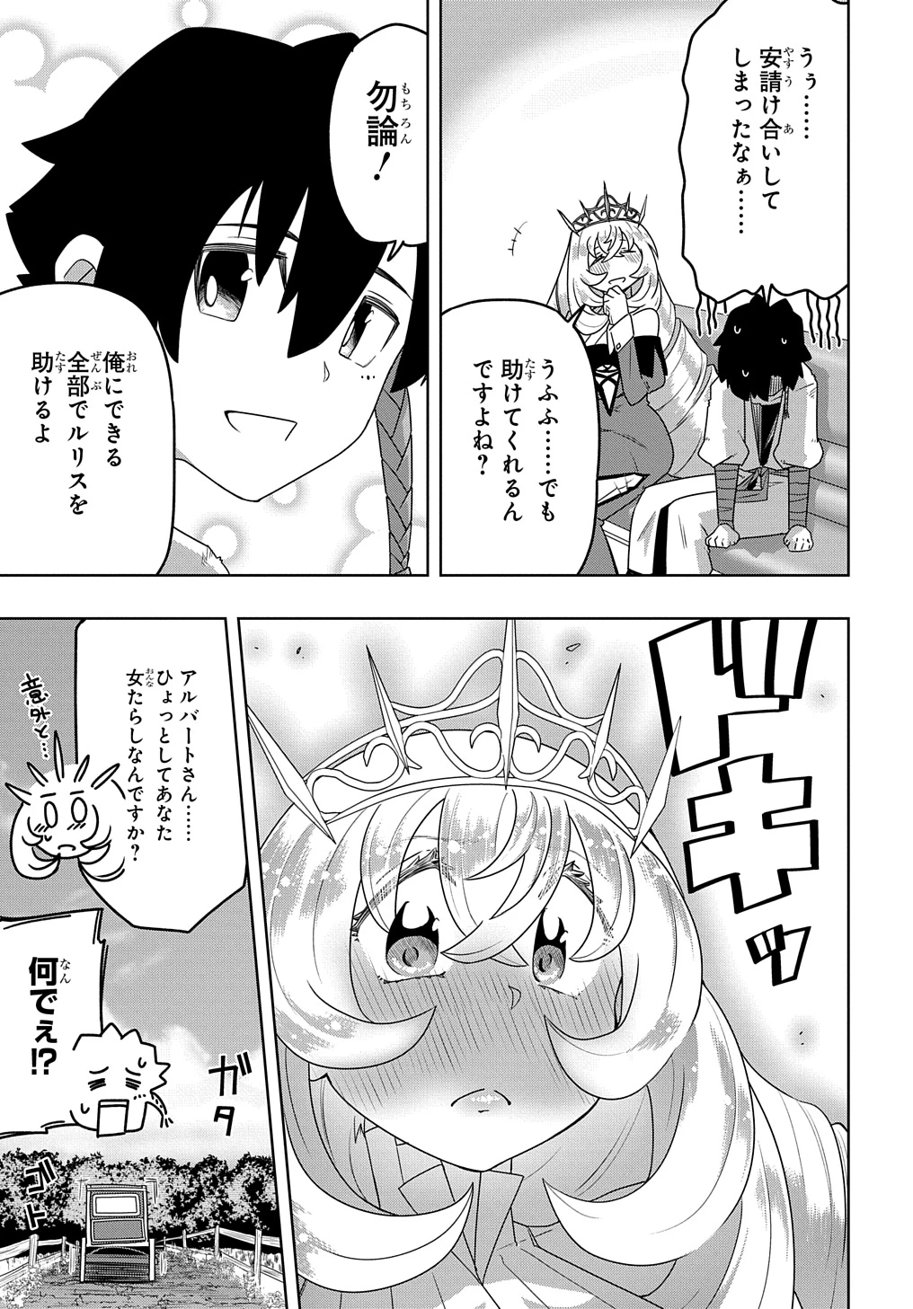 レベルの概念がない世界で、俺だけが【全自動レベルアップ】～スキルで一秒ごとに強くなる～ 第2話 - 11