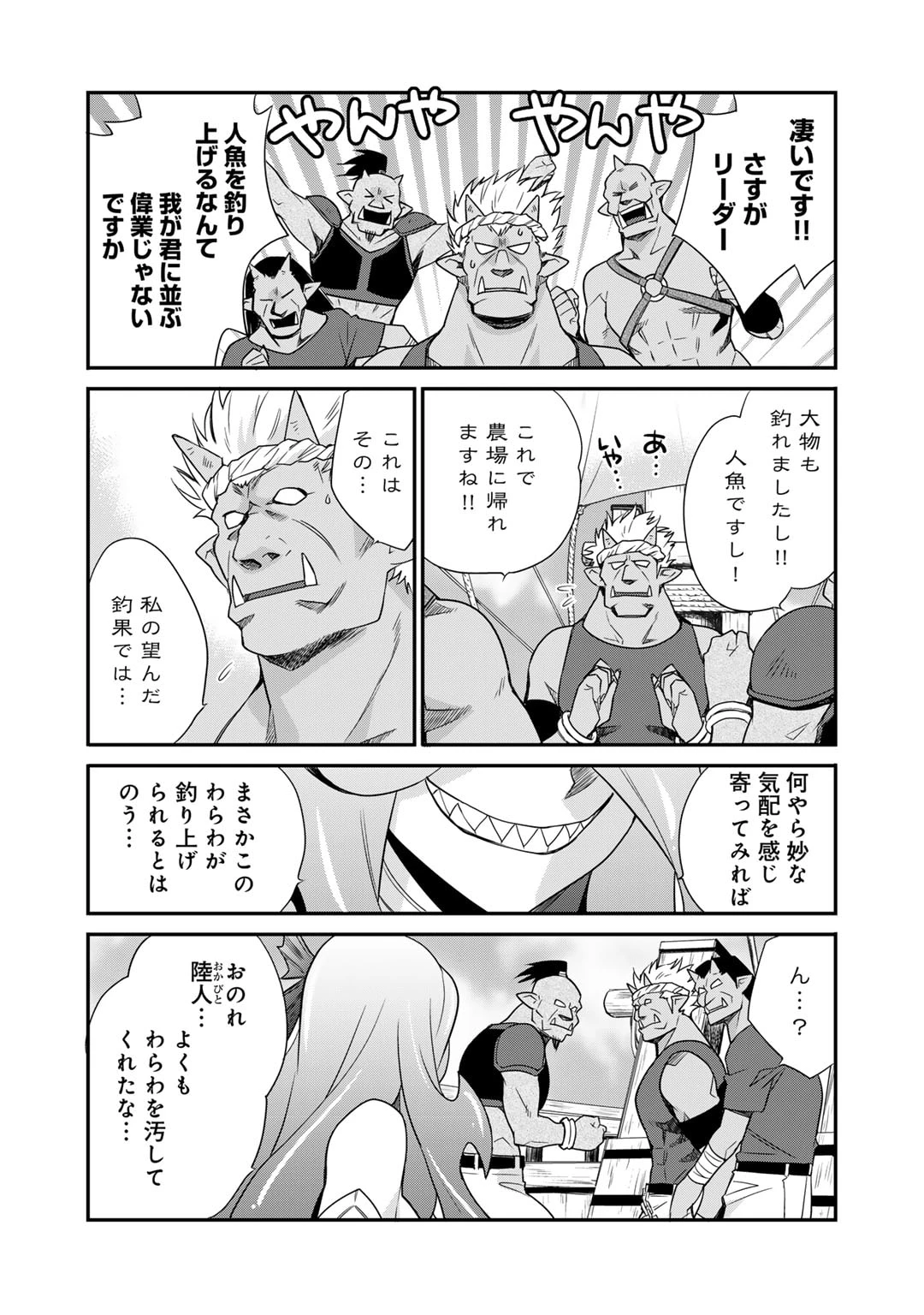 異世界で土地を買って農場を作ろう 第49話 - 13