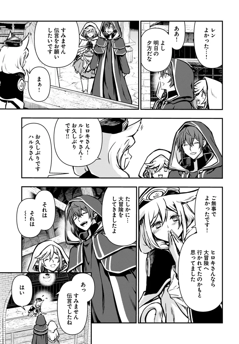 完全回避ヒーラーの軌跡 第53話 - 27