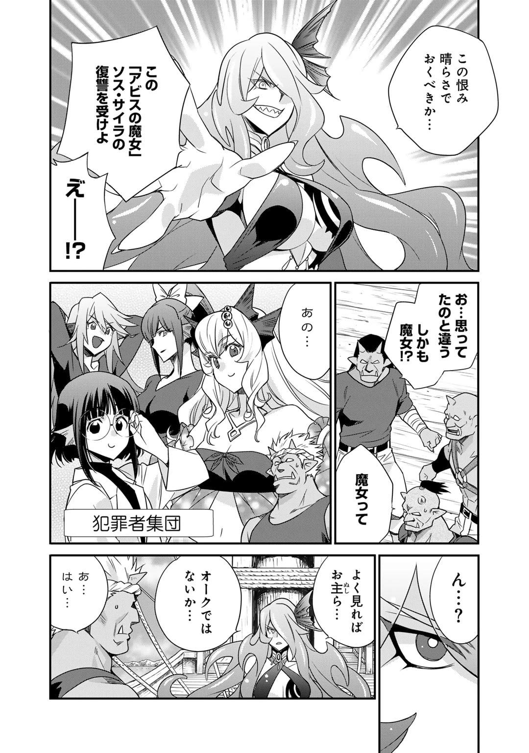 異世界で土地を買って農場を作ろう 第49話 - 14