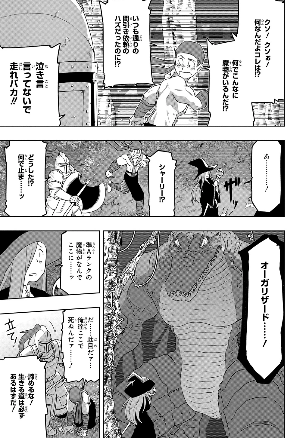 レベルの概念がない世界で、俺だけが【全自動レベルアップ】～スキルで一秒ごとに強くなる～ 第2話 - 13