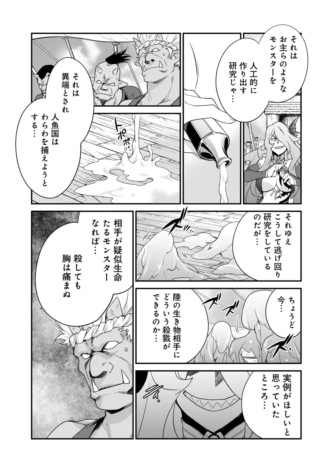 異世界で土地を買って農場を作ろう 第49話 - 16