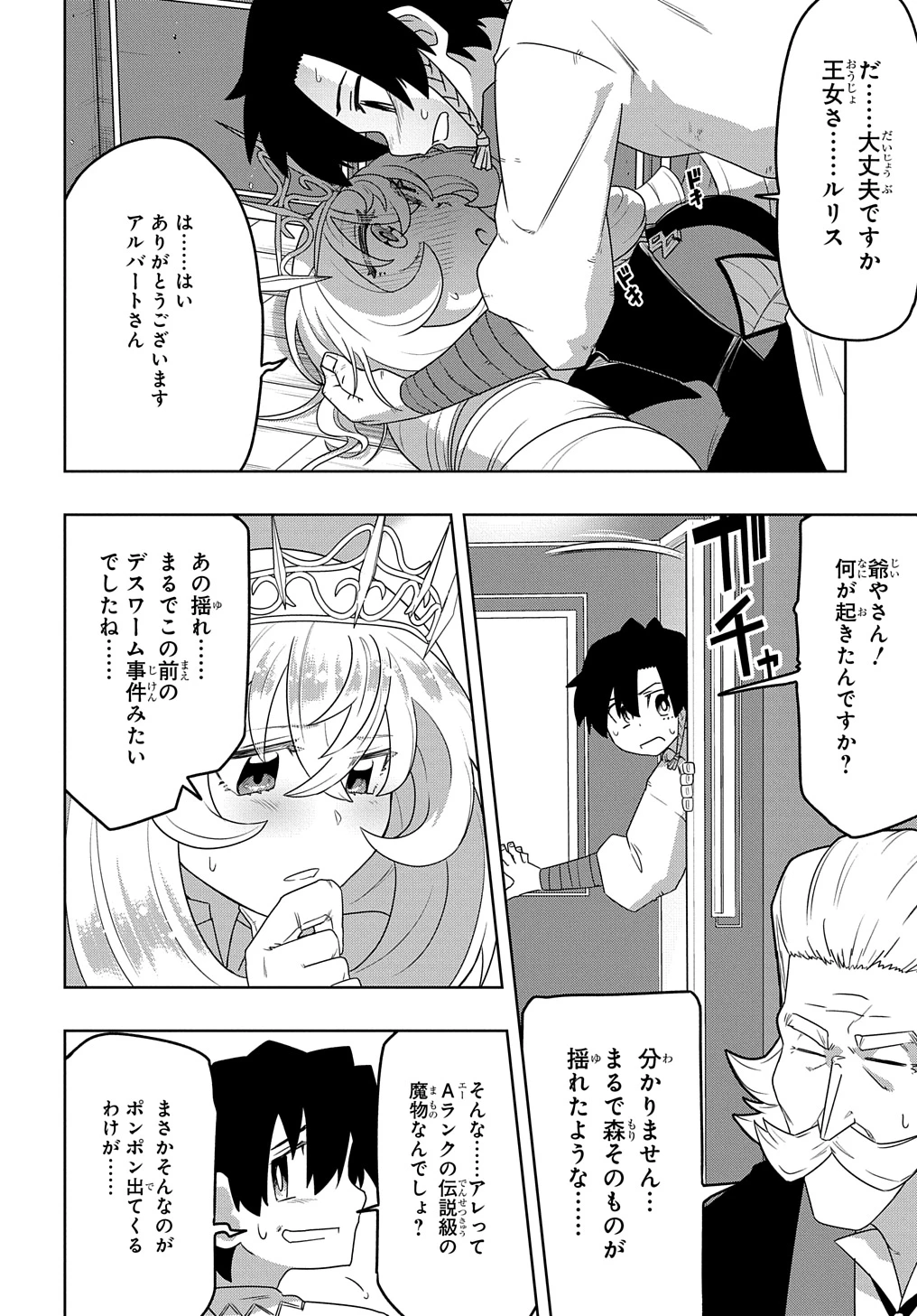 レベルの概念がない世界で、俺だけが【全自動レベルアップ】～スキルで一秒ごとに強くなる～ 第2話 - 28