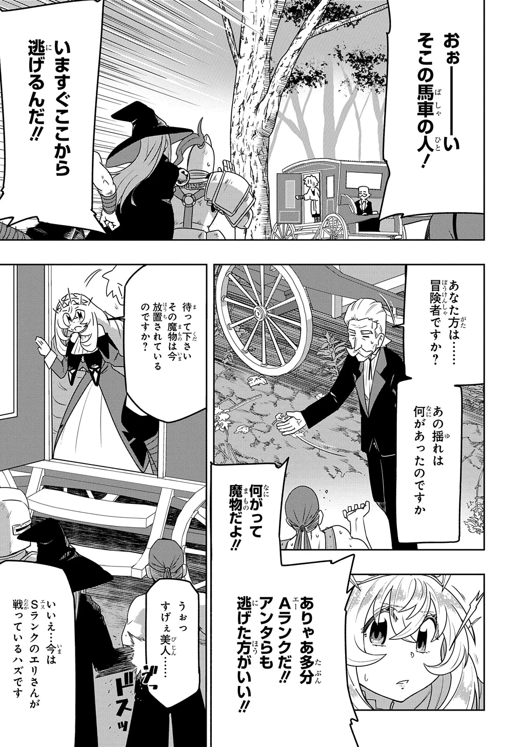 レベルの概念がない世界で、俺だけが【全自動レベルアップ】～スキルで一秒ごとに強くなる～ 第2話 - 29