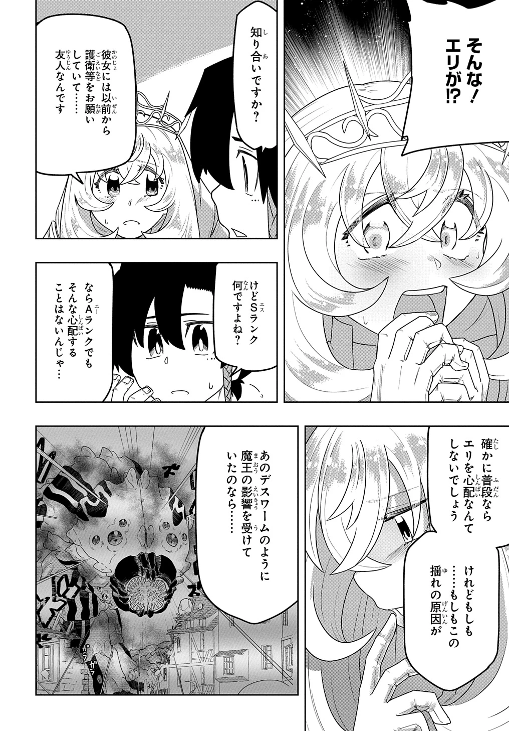 レベルの概念がない世界で、俺だけが【全自動レベルアップ】～スキルで一秒ごとに強くなる～ 第2話 - 30