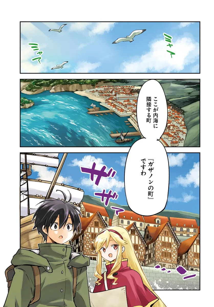 辺境ぐらしの魔王、転生して最強の魔術師になる　〜愛されながら成り上がる元魔王は、人間を知りたい〜 第41話 - 1