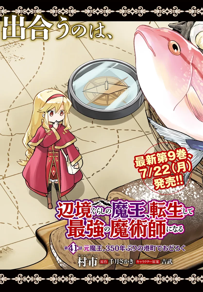 辺境ぐらしの魔王、転生して最強の魔術師になる　〜愛されながら成り上がる元魔王は、人間を知りたい〜 第41話 - 2