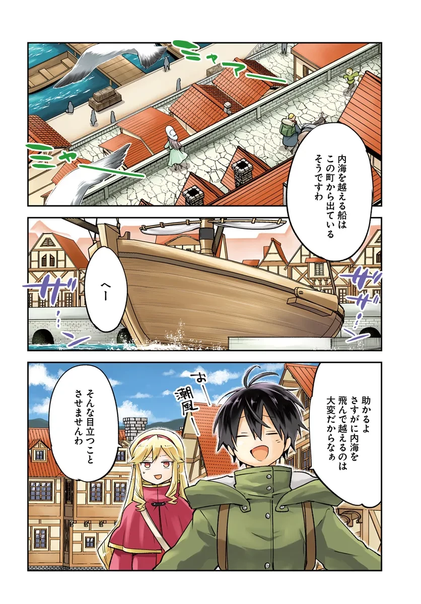 辺境ぐらしの魔王、転生して最強の魔術師になる　〜愛されながら成り上がる元魔王は、人間を知りたい〜 第41話 - 4