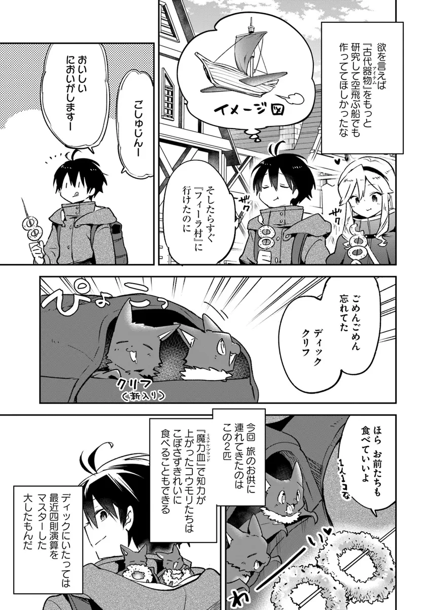 辺境ぐらしの魔王、転生して最強の魔術師になる　〜愛されながら成り上がる元魔王は、人間を知りたい〜 第41話 - 7