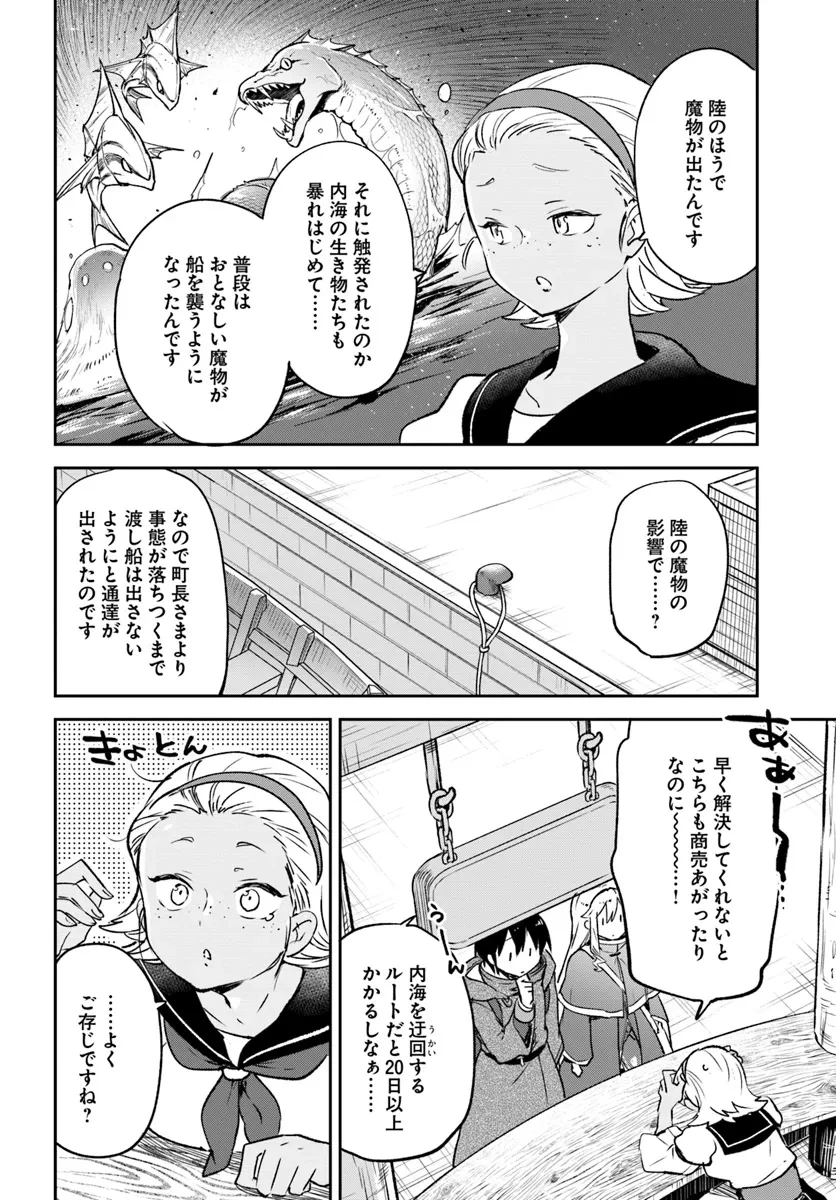 辺境ぐらしの魔王、転生して最強の魔術師になる　〜愛されながら成り上がる元魔王は、人間を知りたい〜 第41話 - 10